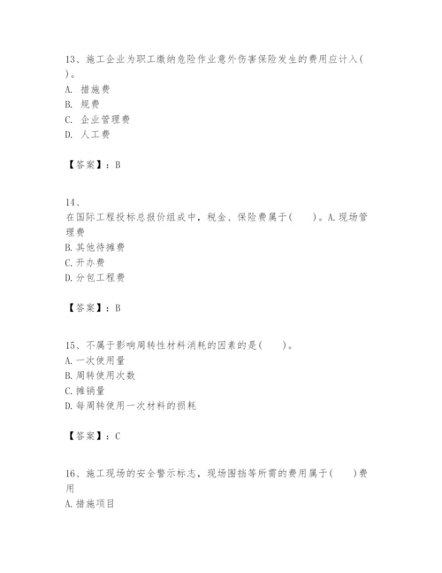 2024年一级建造师之一建建设工程经济题库及答案【历年真题】.docx