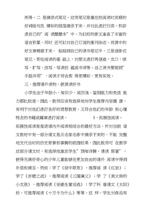 在课外阅读中提升语文素养