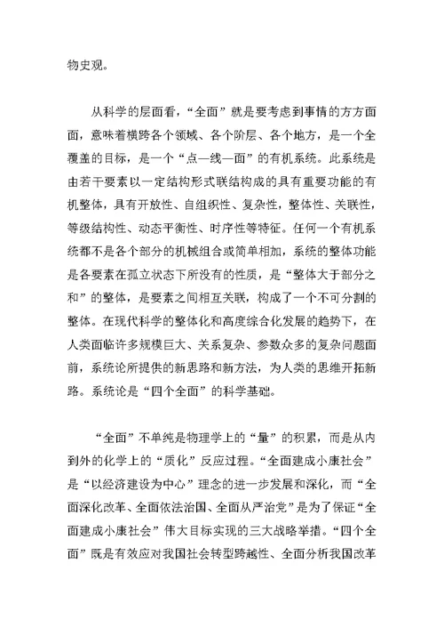人大心得体会