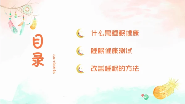 简约水彩小清新世界睡眠日不可忽视的睡眠健康主题PPT模板