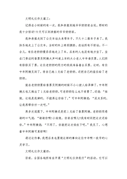 2022年相关文明礼仪作文400字-文明礼仪作文300字