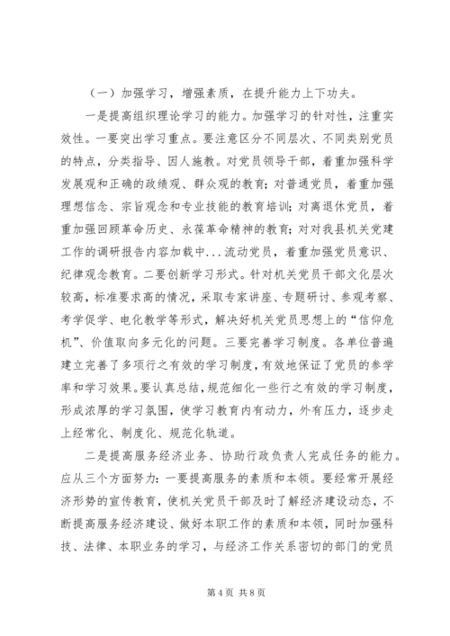 对我县机关党建工作的调研报告.docx