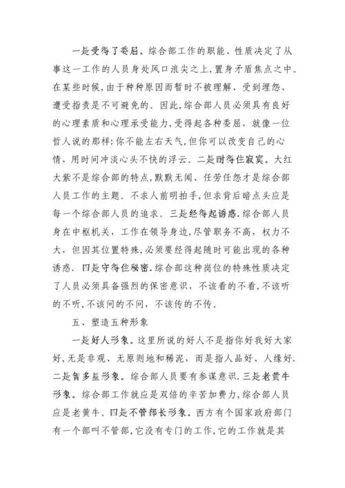 如何做公司综合部管理工作.docx