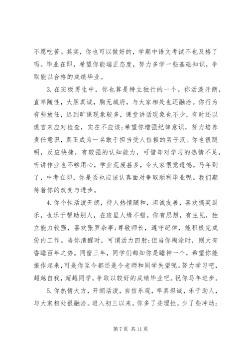 初三班主任对学生评语.docx