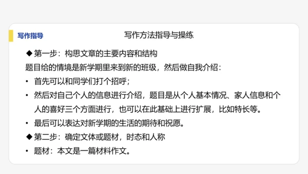 【学霸提优】Unit 1  You and Me 单元复习课件 人教版（2024）英语七上单元归类复