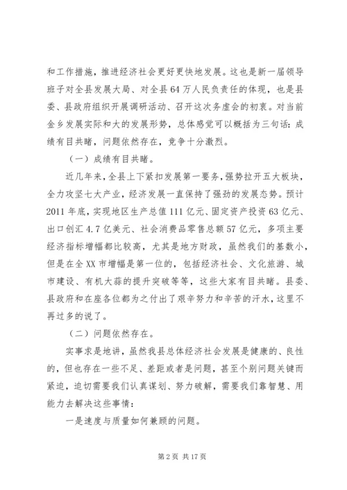 关于经济主题务虚会发言.docx