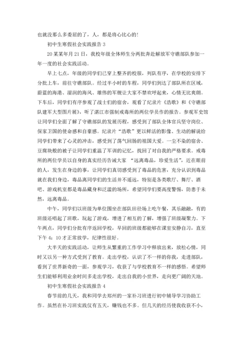 初中生寒假社会实践报告(10篇).docx