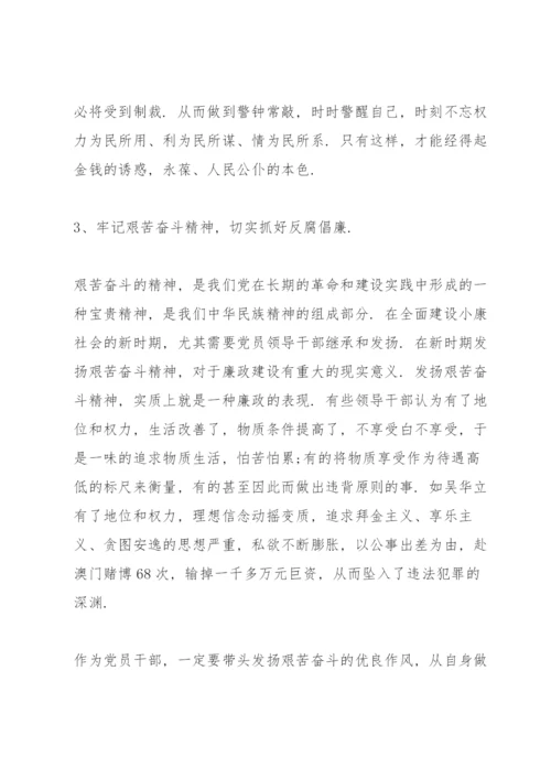 党员观看反腐倡廉警示教育片心得体会.docx