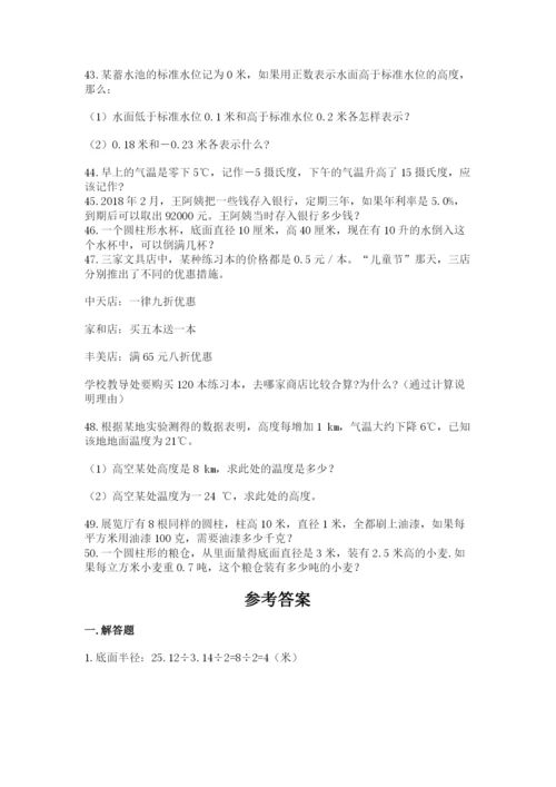 小升初数学应用题50道及答案（历年真题）.docx