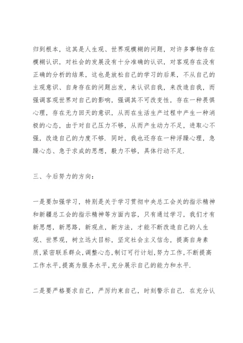 以案促改专题民主生活会个人发言材料.docx