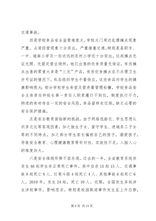 学校安全工作专题党课.docx