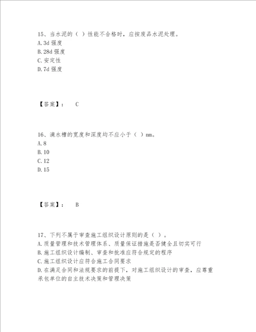 2022年最新质量员之土建质量专业管理实务题库内部题库含答案基础题