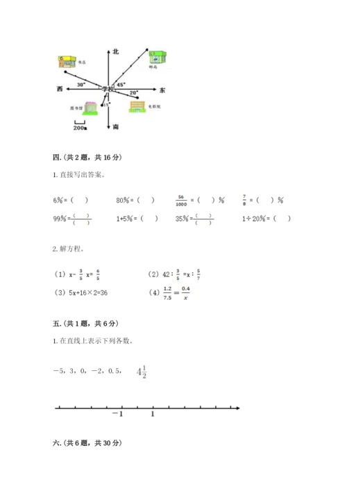 西师大版数学小升初模拟试卷附参考答案【综合题】.docx