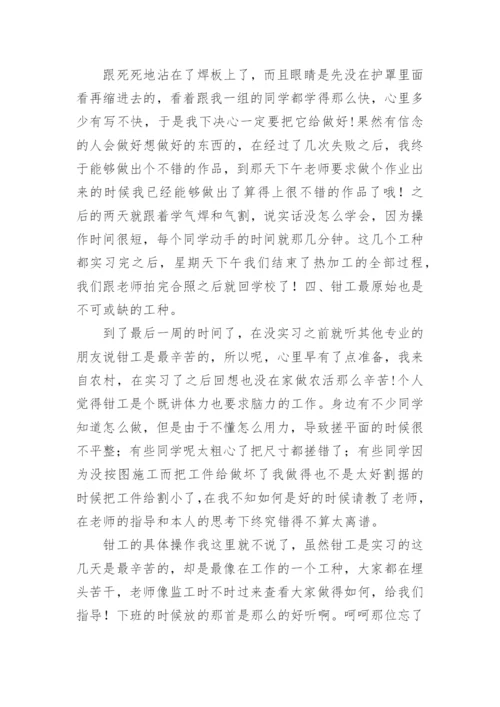 金工实习报告总结.docx