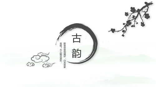 大气中国风党风廉政文化工作总结PPT