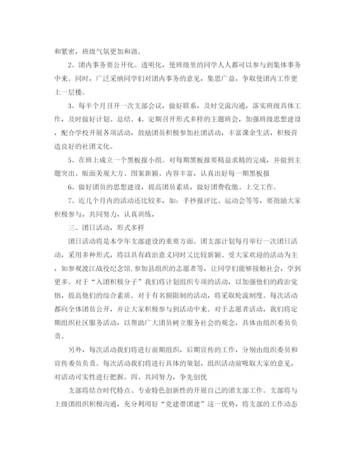精编之高中团支部工作计划范本.docx