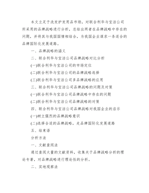 国际经济贸易毕业论文开题报告范文模板_工作报告.docx