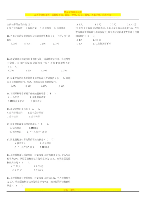 财务管理-选择题.docx