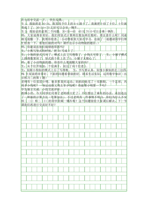 二年级数学上册100内的加法和减法教案.docx