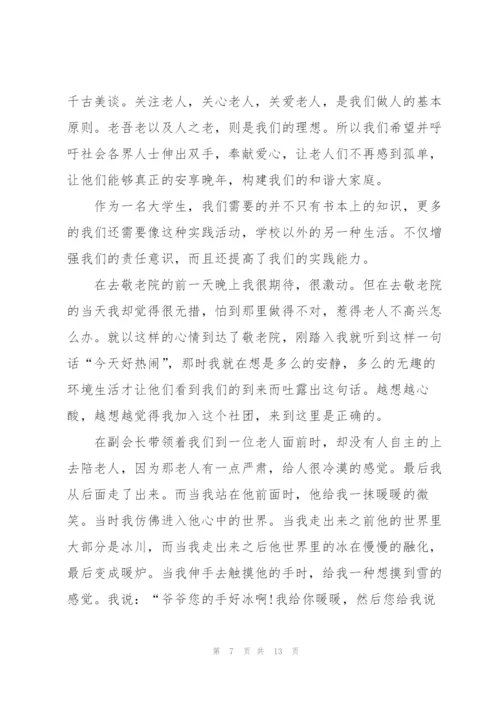 敬老院志愿者活动心得感悟.docx