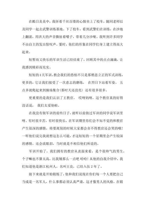 初中军训心得体会模板汇编4篇.docx