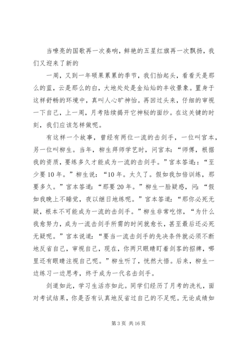 升旗仪式发言稿 (2).docx