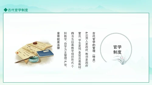 古代官学制度介绍动态PPT模板