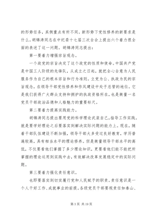 廉洁自律党课范文.docx