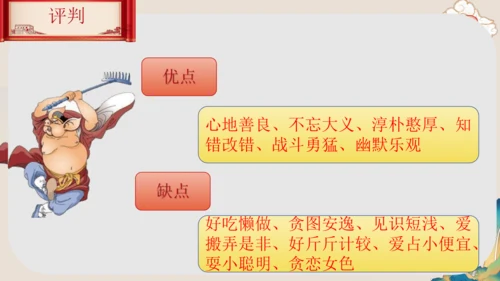 第六单元《西游记》课件(共59张PPT)