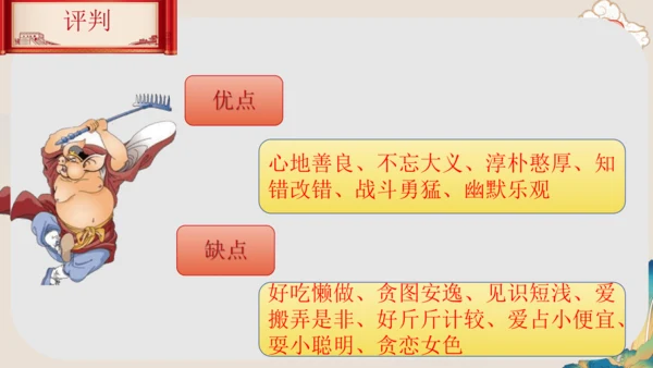 第六单元《西游记》课件(共59张PPT)