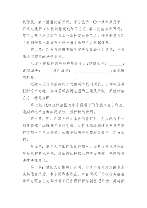 民间房产抵押合同_13.docx