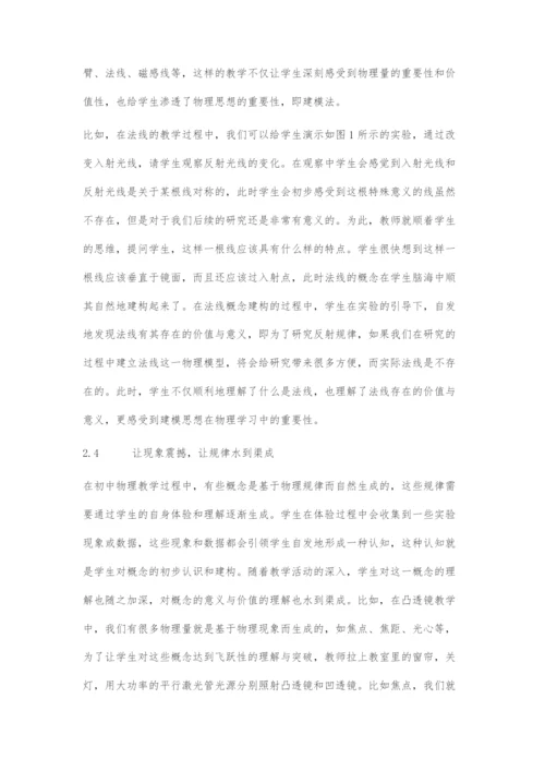 优化物理概念建构策略引领核心素养落地生根.docx