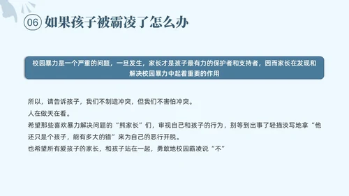 蓝色简约大学校园欺凌PPT培训课件