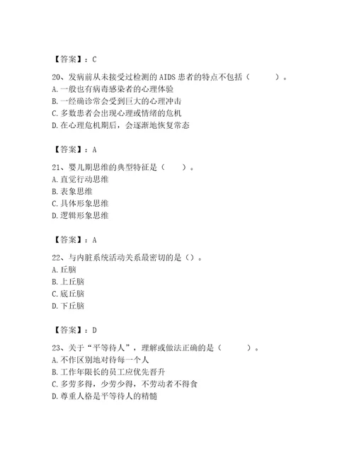 2023年心理咨询师之心理咨询师基础知识考试题库含答案培优