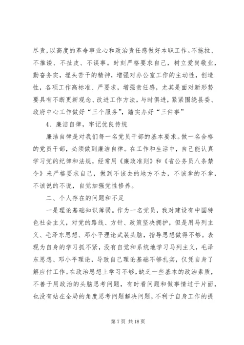 第一篇：20XX年组织生活会提纲_1.docx