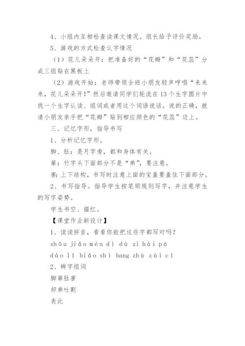 《美丽的公鸡》教学设计_3.docx