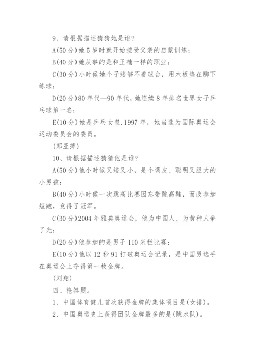 奥运知识问答题及答案.docx