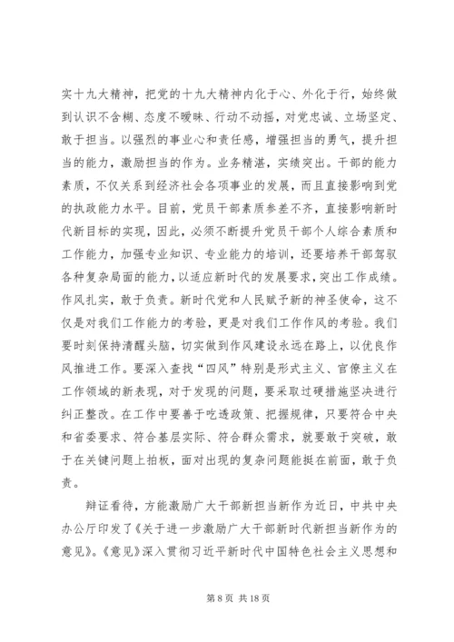 学习激励广大干部新时代新担当新作为的意见心得体会10篇 (3).docx
