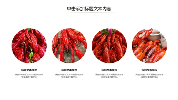 美食特色麻辣小龙虾餐饮动态PPT模板