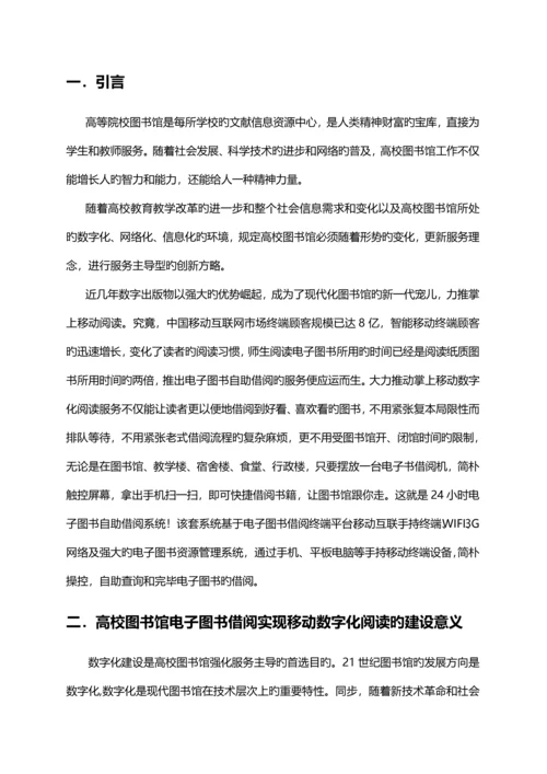 电子图书自助借阅机专题方案.docx