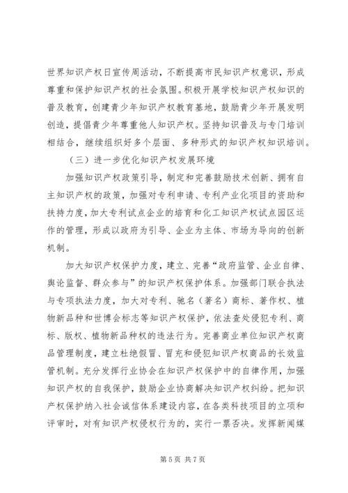 教育局知识产权战略计划.docx