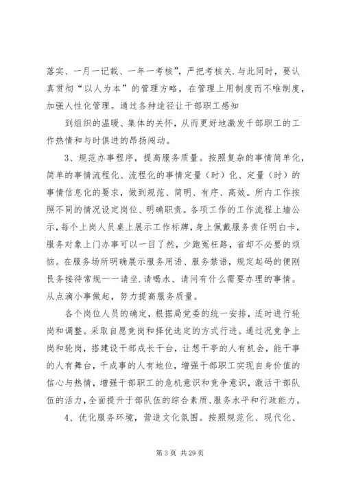 陈策楼镇财政所规范化建设实施方案.docx