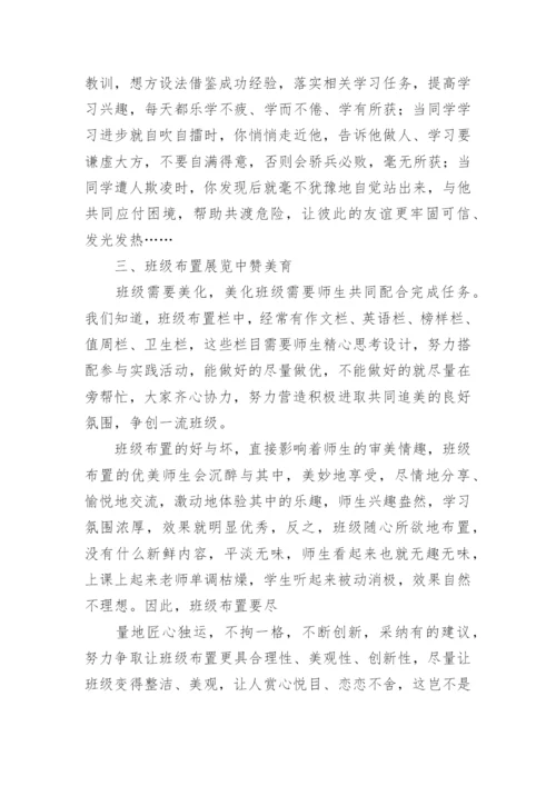 美育议论文.docx