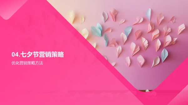 七夕营销新篇章
