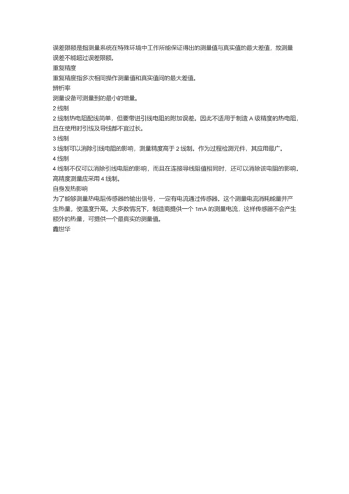 温度传感器概述.docx
