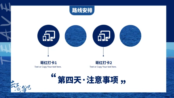 旅游行业去看海吧通用PPT模板