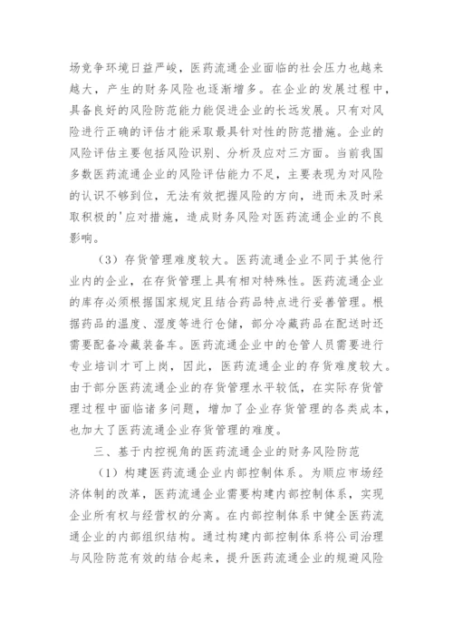医药代表毕业论文.docx
