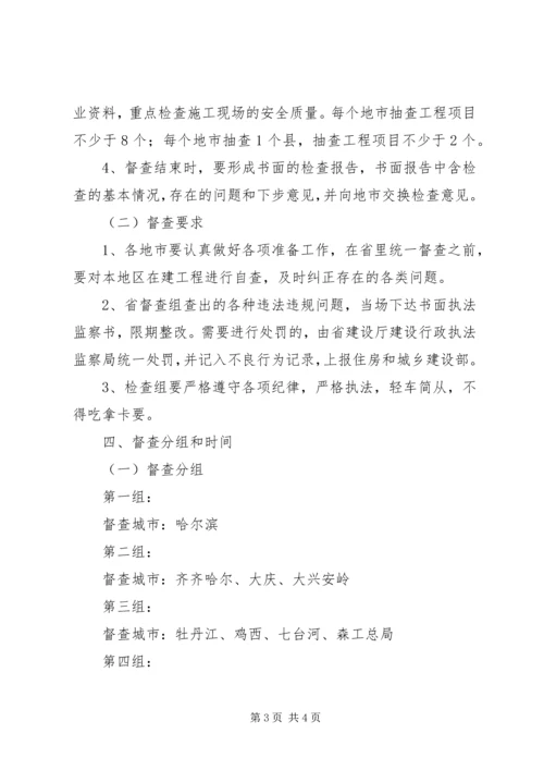 重点督查工作方案 (4).docx