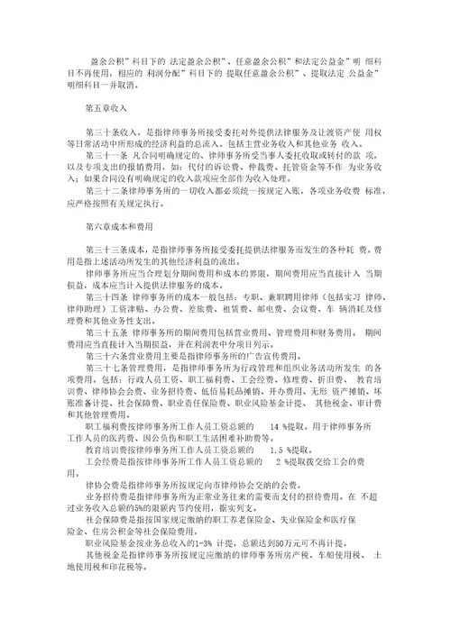 企业财务会计核算管理制度