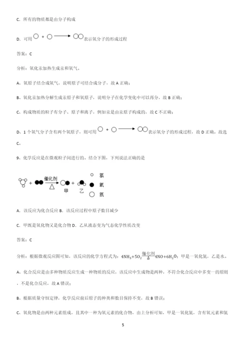 通用版初中化学九年级化学上册第五单元化学方程式重难点归纳.docx